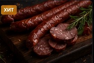 Колбасы